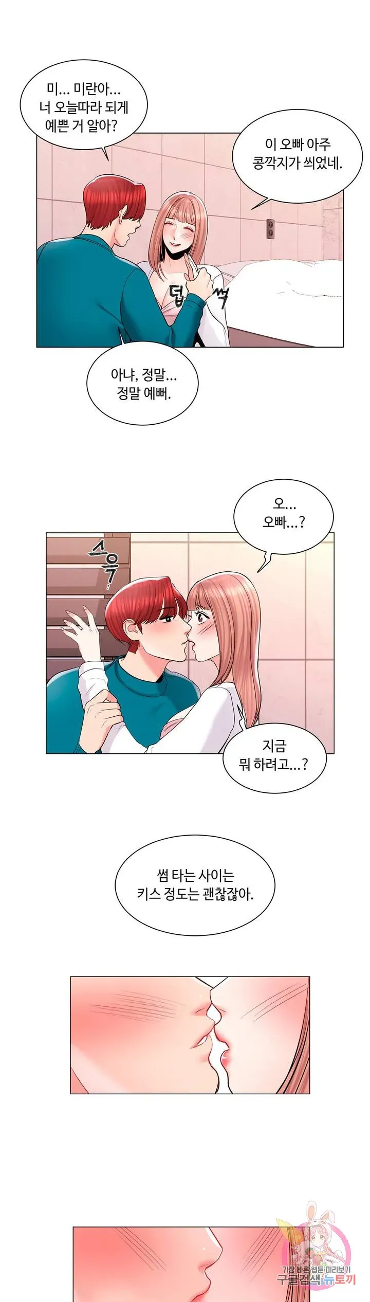 Campus Love Chapter 12 page 24 - 