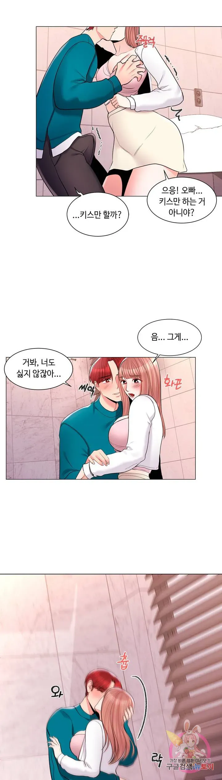 Campus Love Chapter 12 page 26 - 