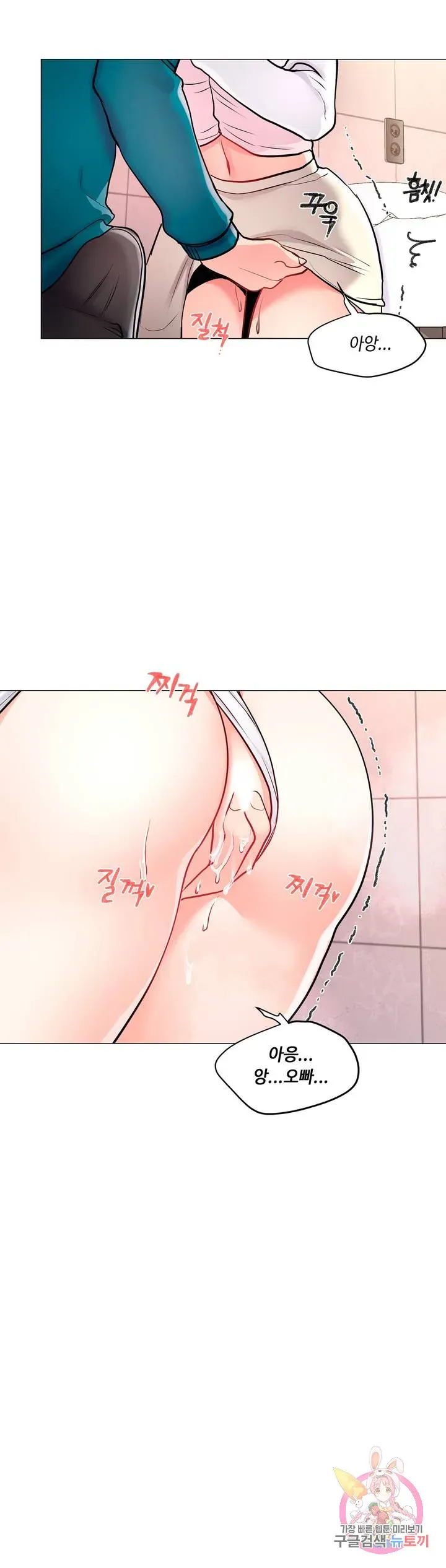 Campus Love Chapter 12 page 28 - 