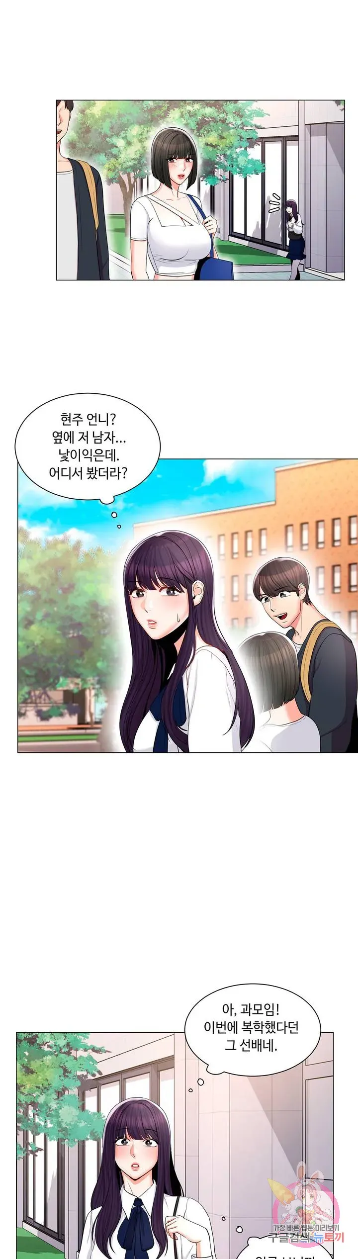 Campus Love Chapter 12 page 36 - 