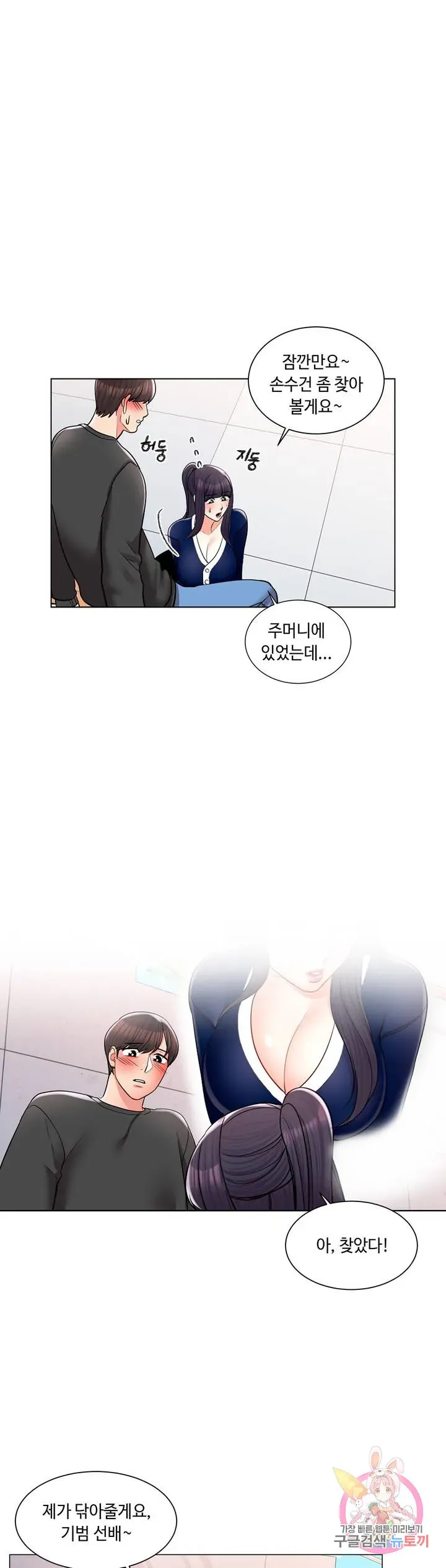 Campus Love Chapter 12 page 6 - 