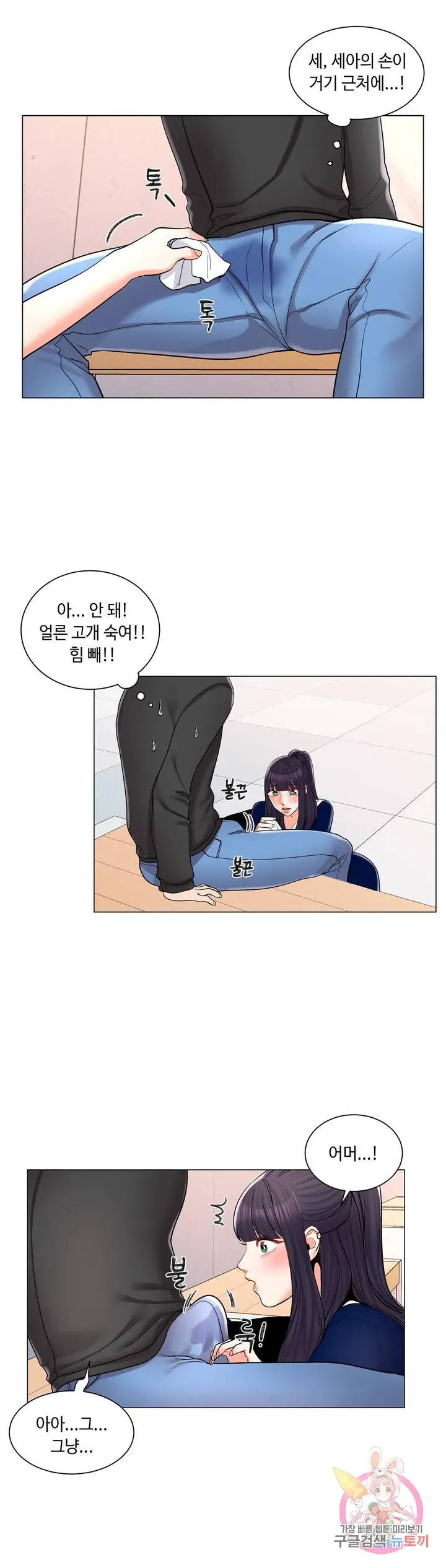 Campus Love Chapter 12 page 8 - 