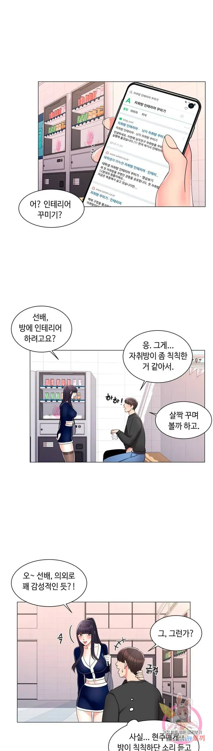 Campus Love Chapter 12 page 10 - 