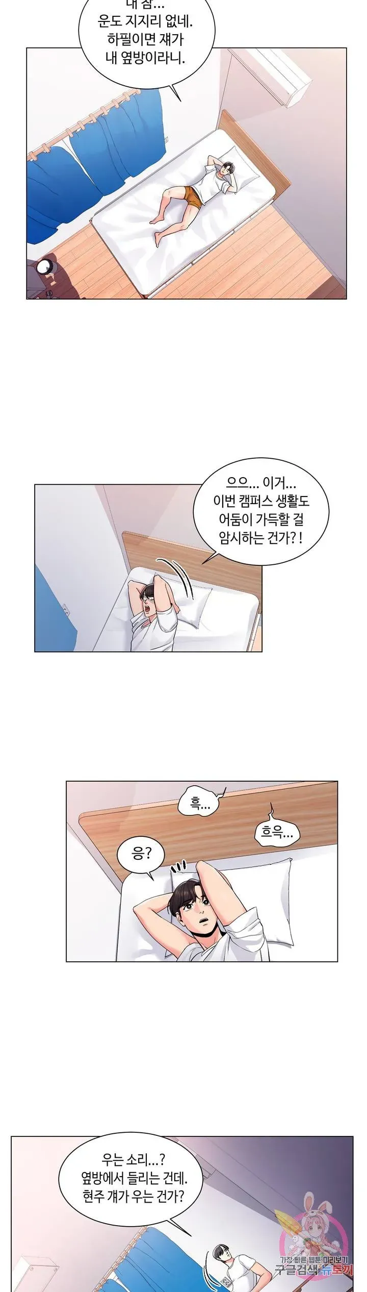 Campus Love Chapter 2 page 11 - 