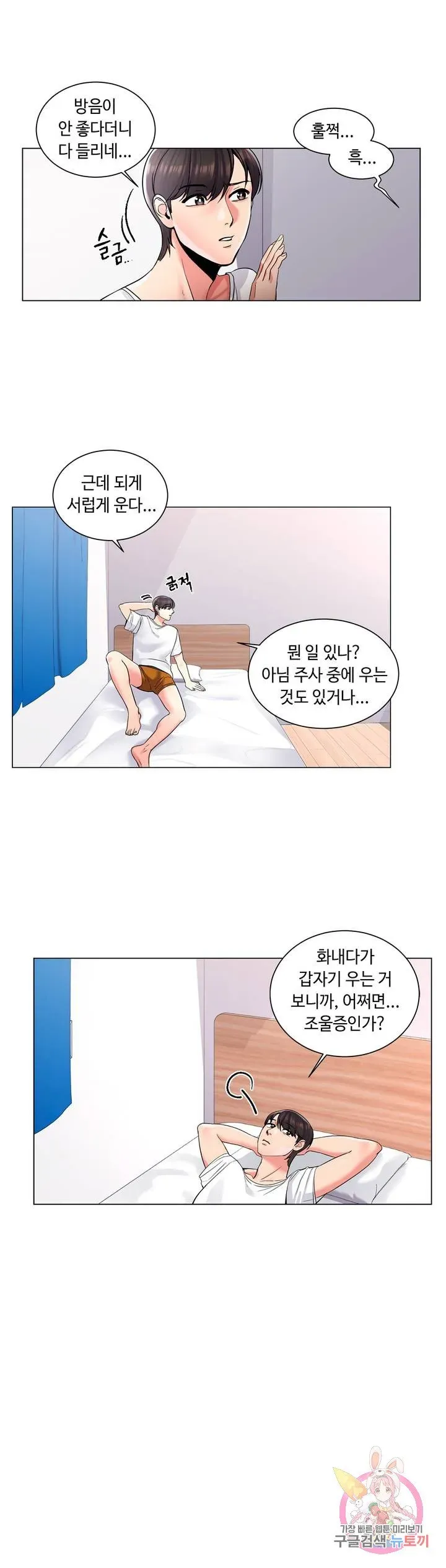 Campus Love Chapter 2 page 13 - 