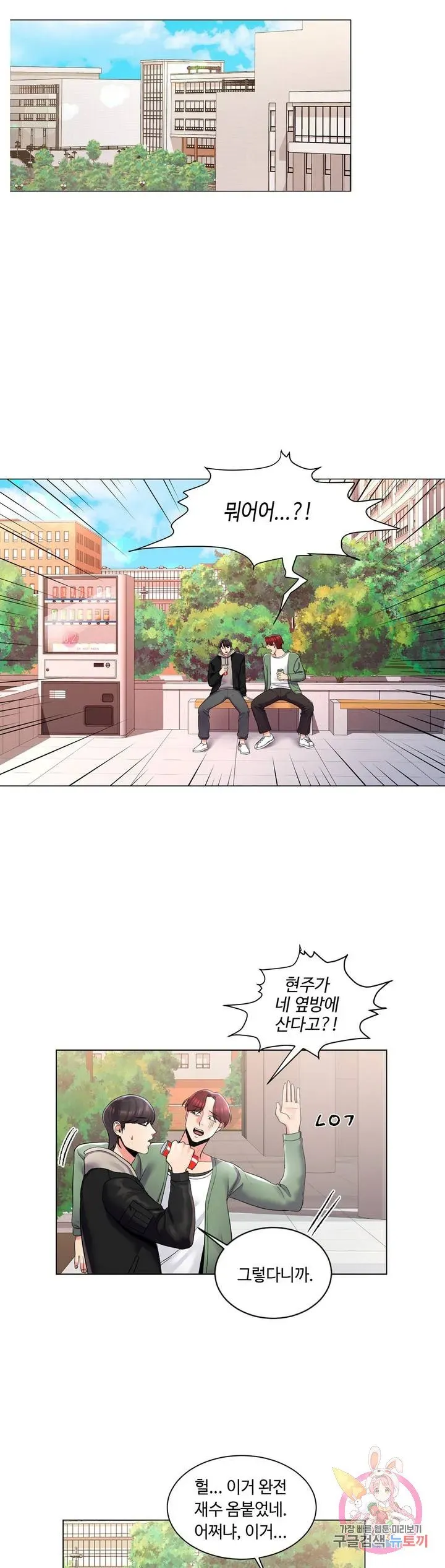 Campus Love Chapter 2 page 14 - 
