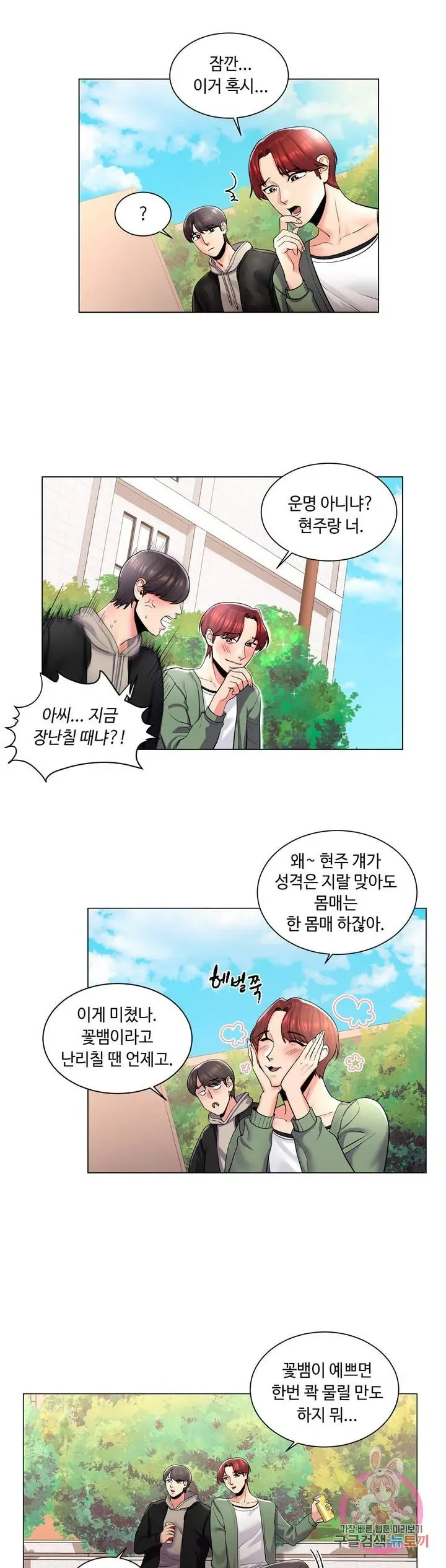 Campus Love Chapter 2 page 16 - 