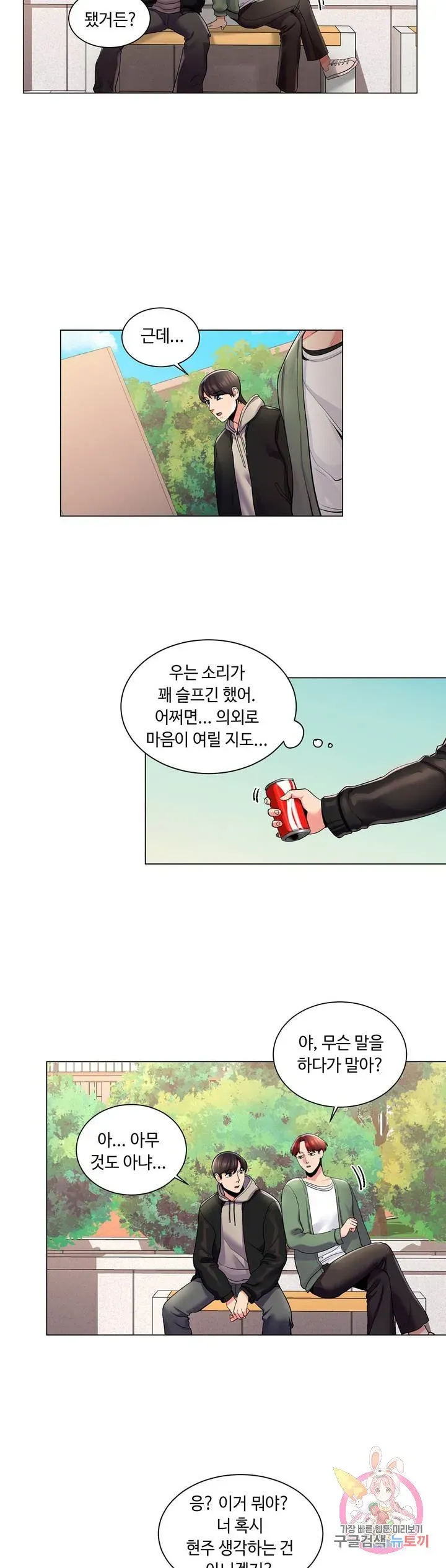 Campus Love Chapter 2 page 17 - 