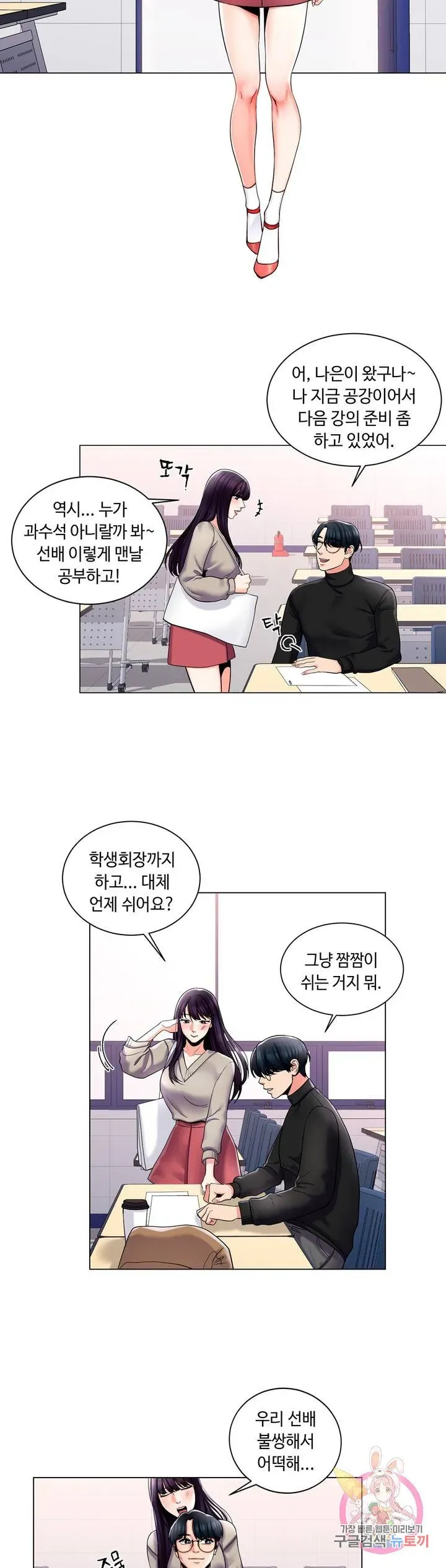 Campus Love Chapter 2 page 20 - 