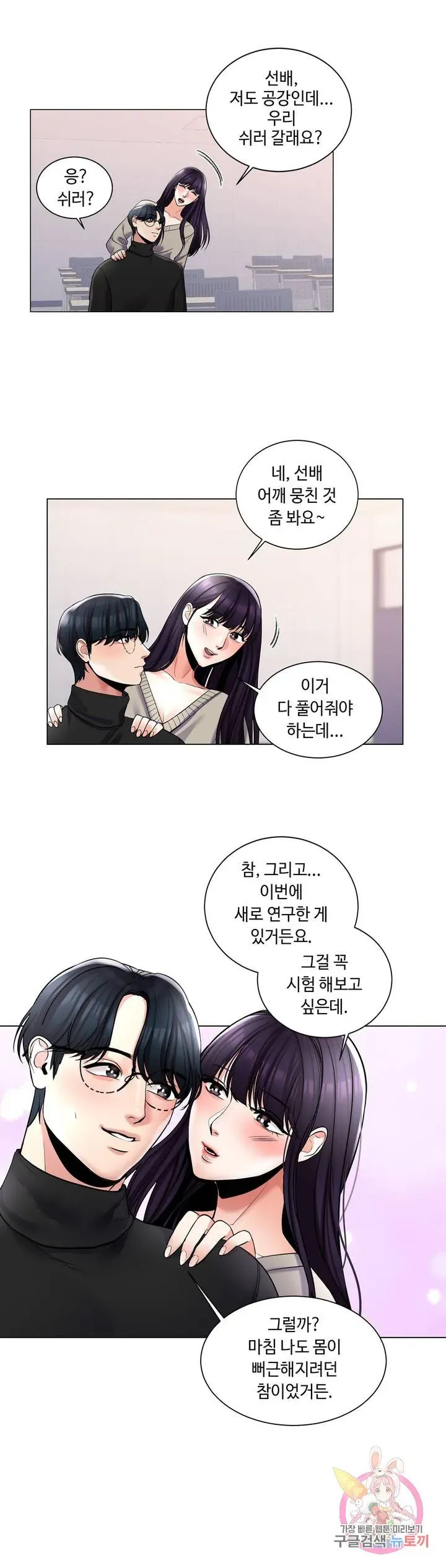 Campus Love Chapter 2 page 22 - 