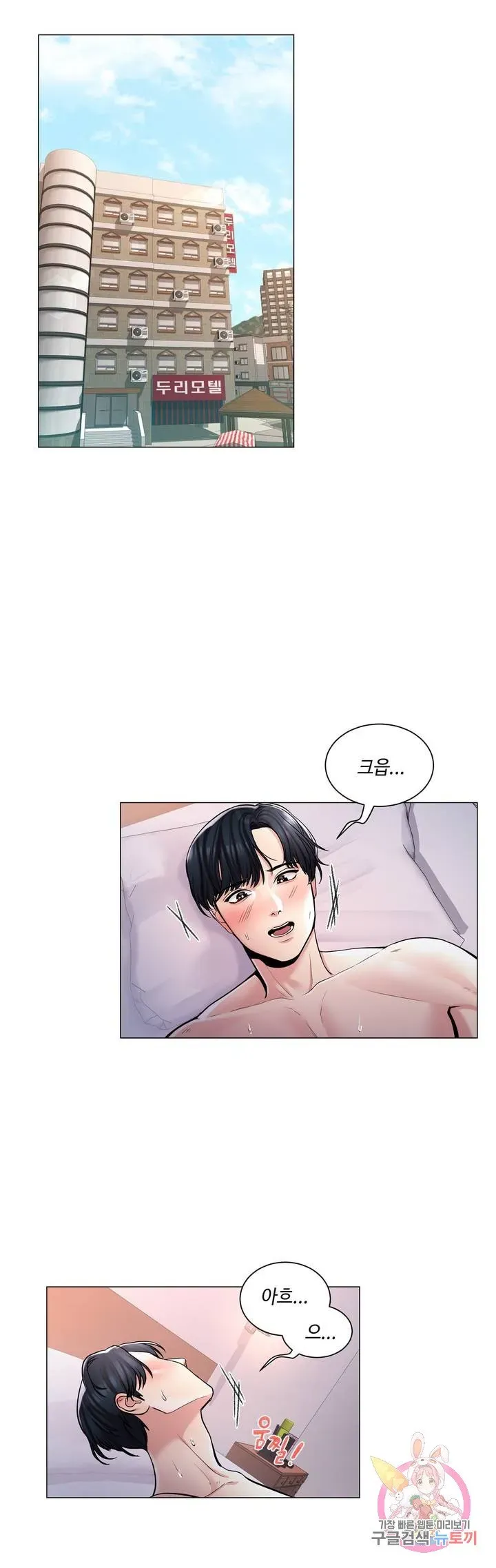 Campus Love Chapter 2 page 23 - 