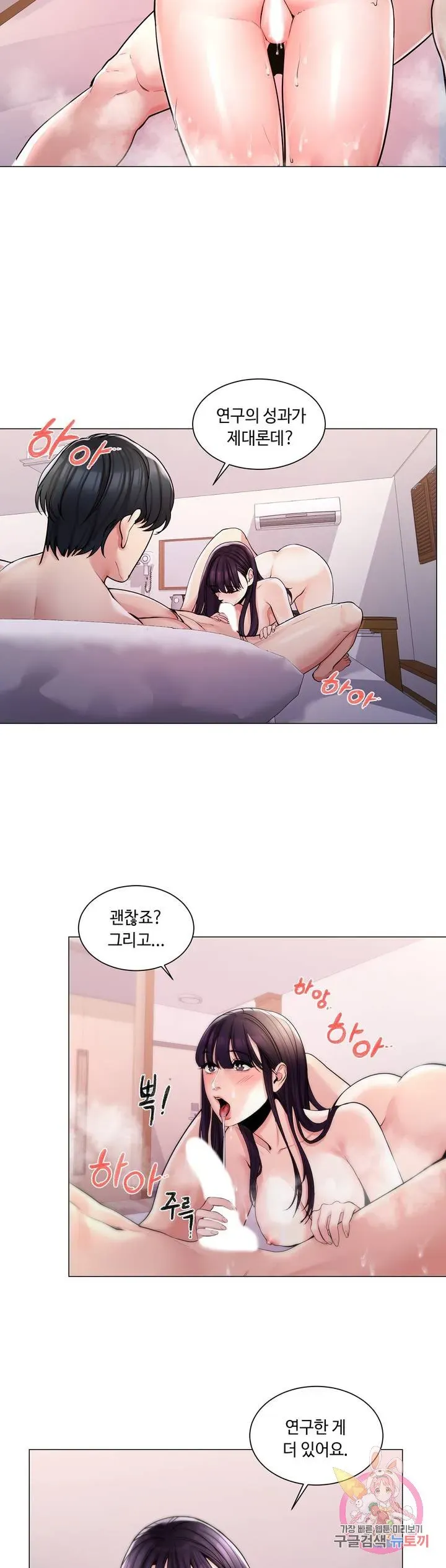 Campus Love Chapter 2 page 25 - 