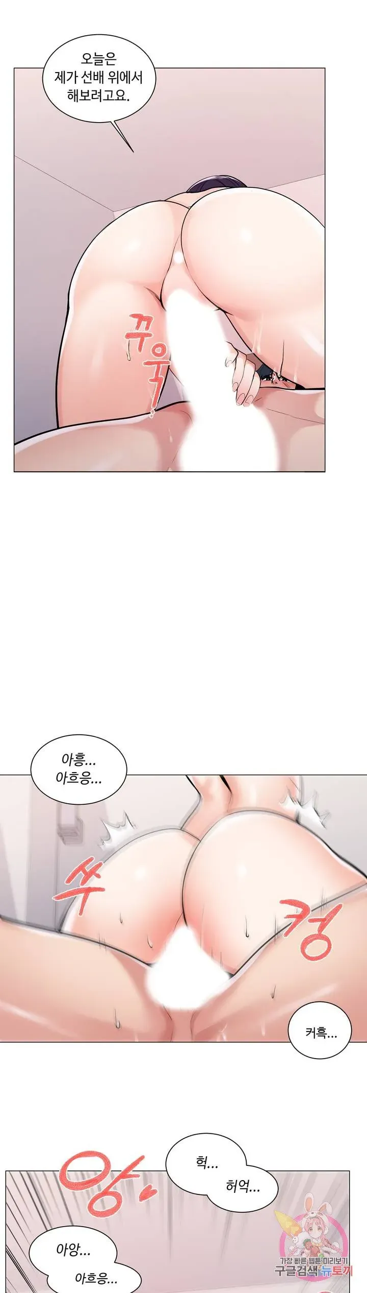 Campus Love Chapter 2 page 27 - 