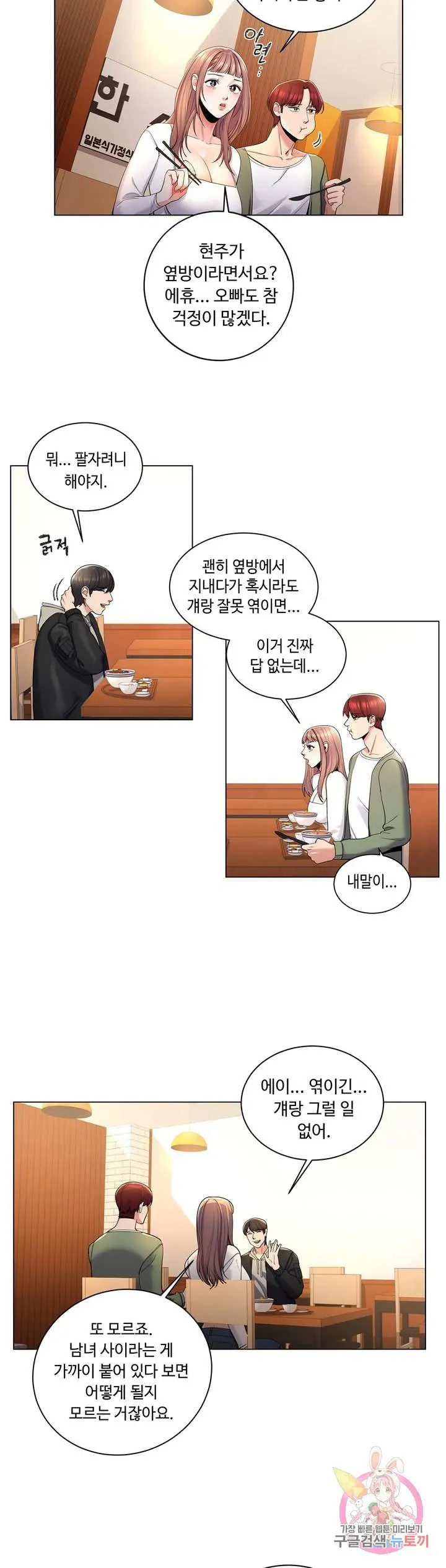 Campus Love Chapter 2 page 34 - 