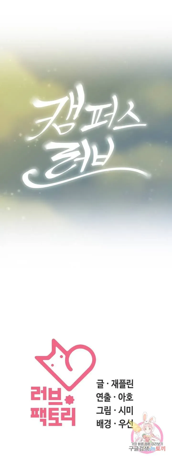 Campus Love Chapter 2 page 37 - 