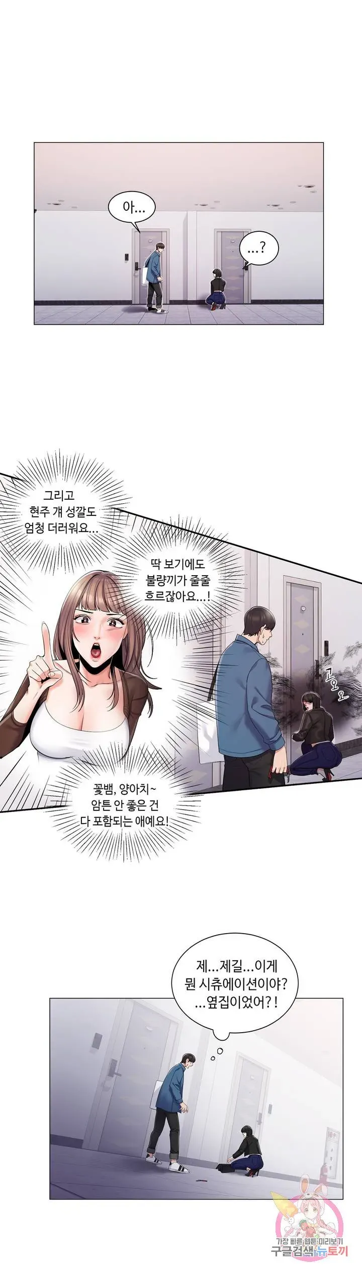 Campus Love Chapter 2 page 5 - 