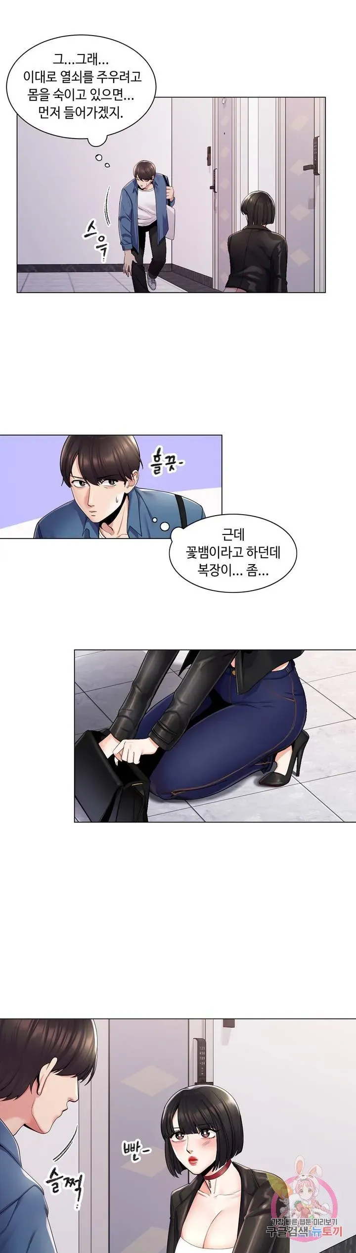 Campus Love Chapter 2 page 6 - 