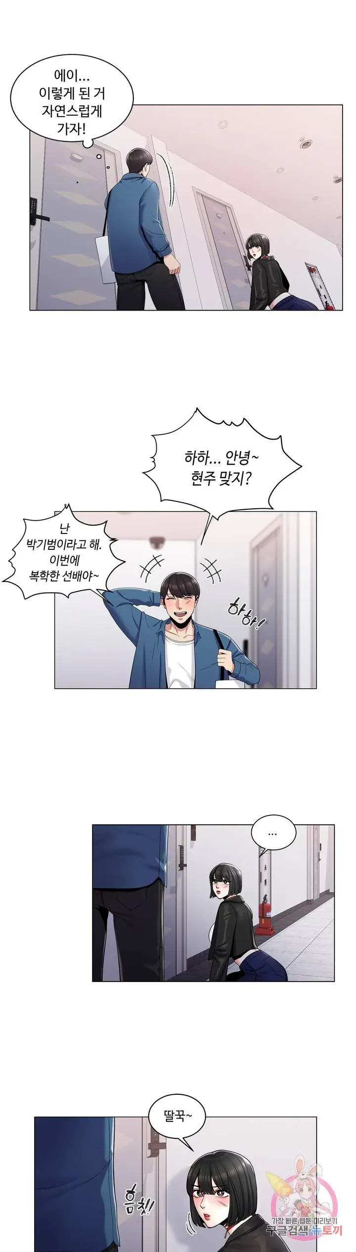 Campus Love Chapter 2 page 8 - 
