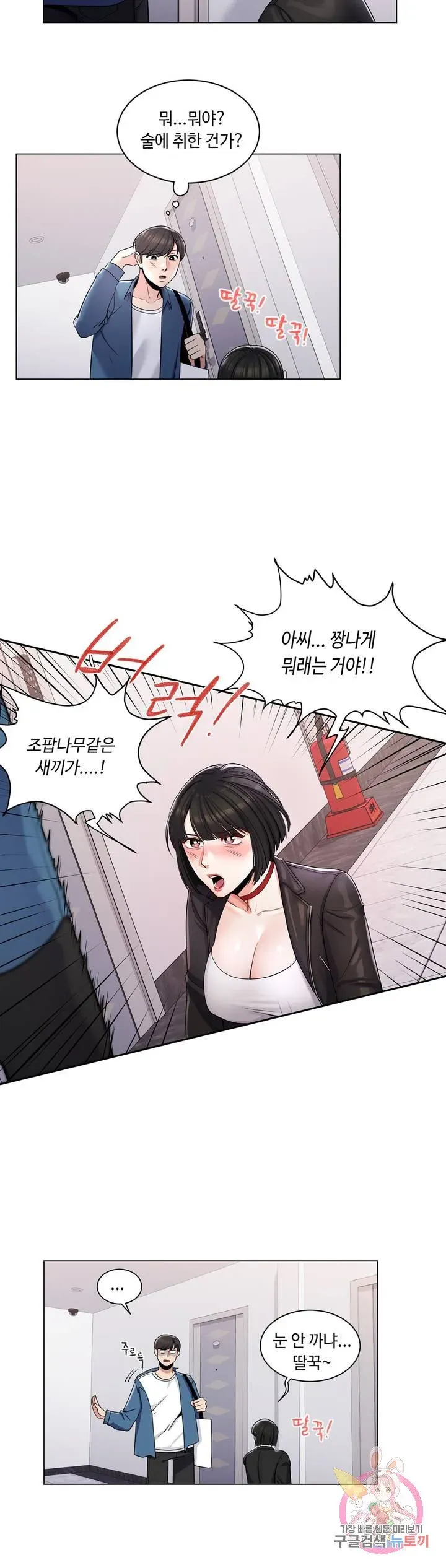 Campus Love Chapter 2 page 9 - 