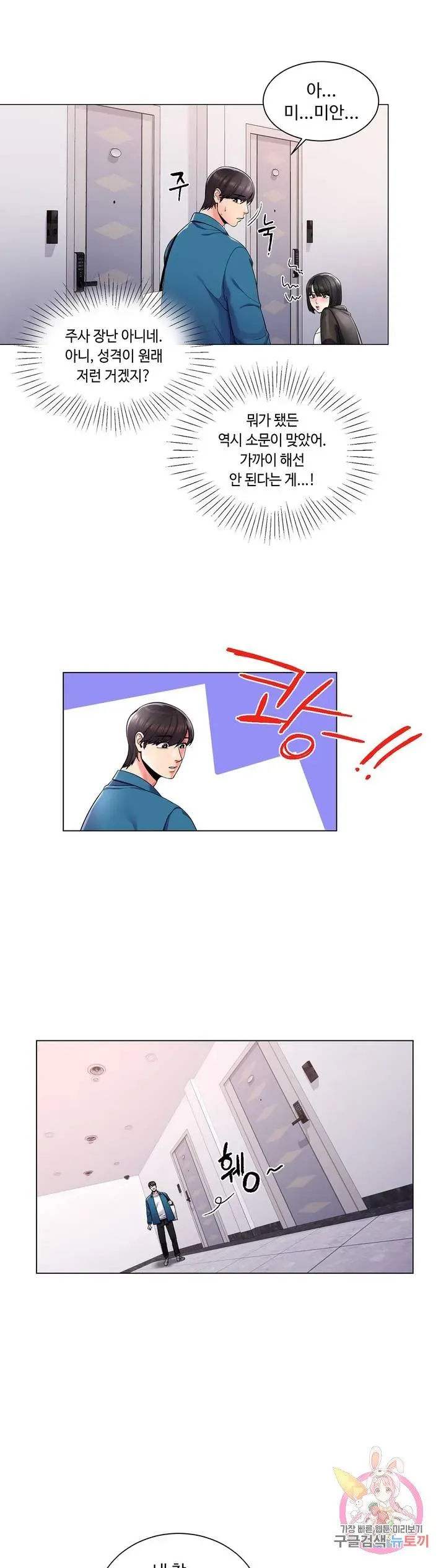 Campus Love Chapter 2 page 10 - 