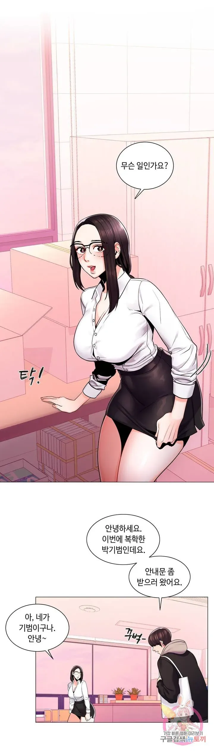 Campus Love Chapter 3 page 12 - 