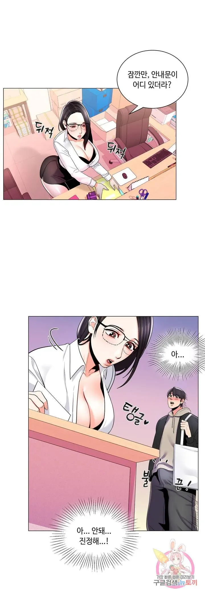 Campus Love Chapter 3 page 13 - 