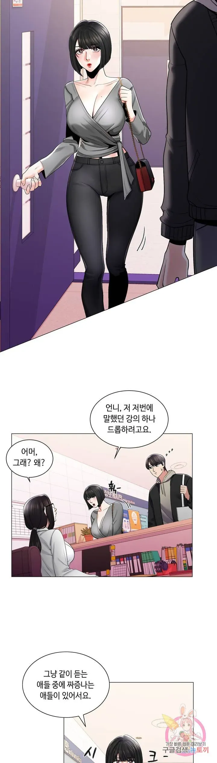Campus Love Chapter 3 page 15 - 