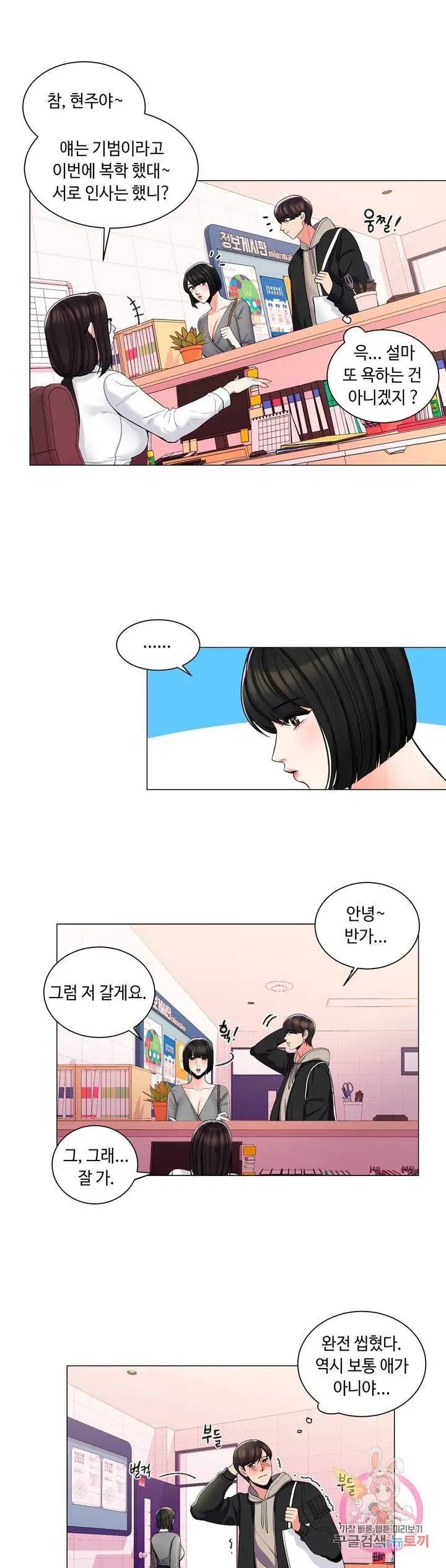 Campus Love Chapter 3 page 17 - 