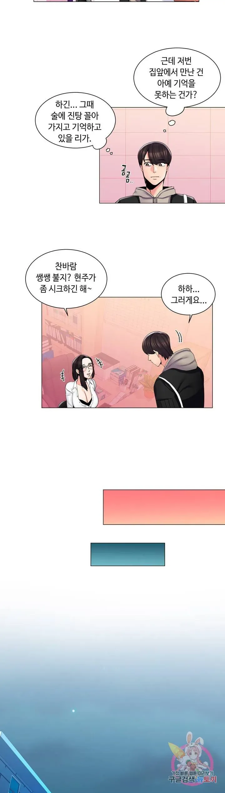 Campus Love Chapter 3 page 18 - 