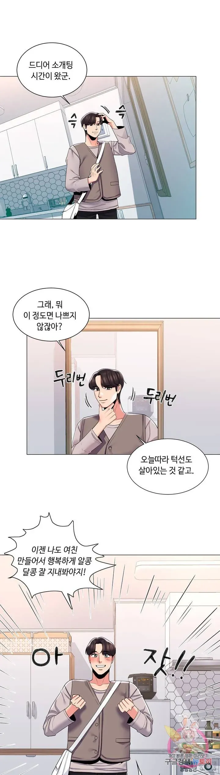 Campus Love Chapter 3 page 20 - 