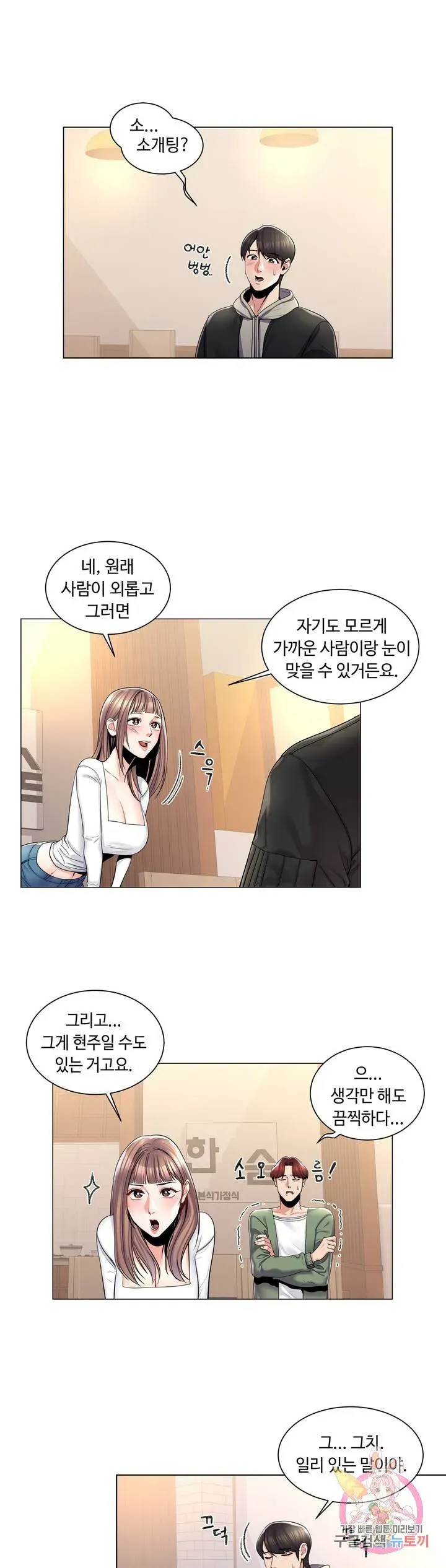 Campus Love Chapter 3 page 4 - 