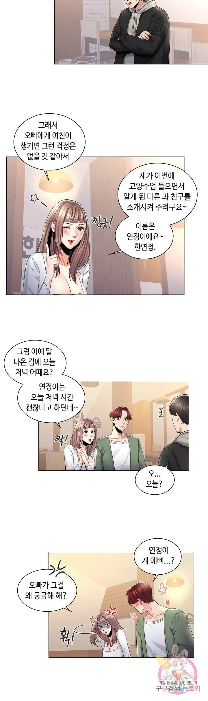 Campus Love Chapter 3 page 5 - 
