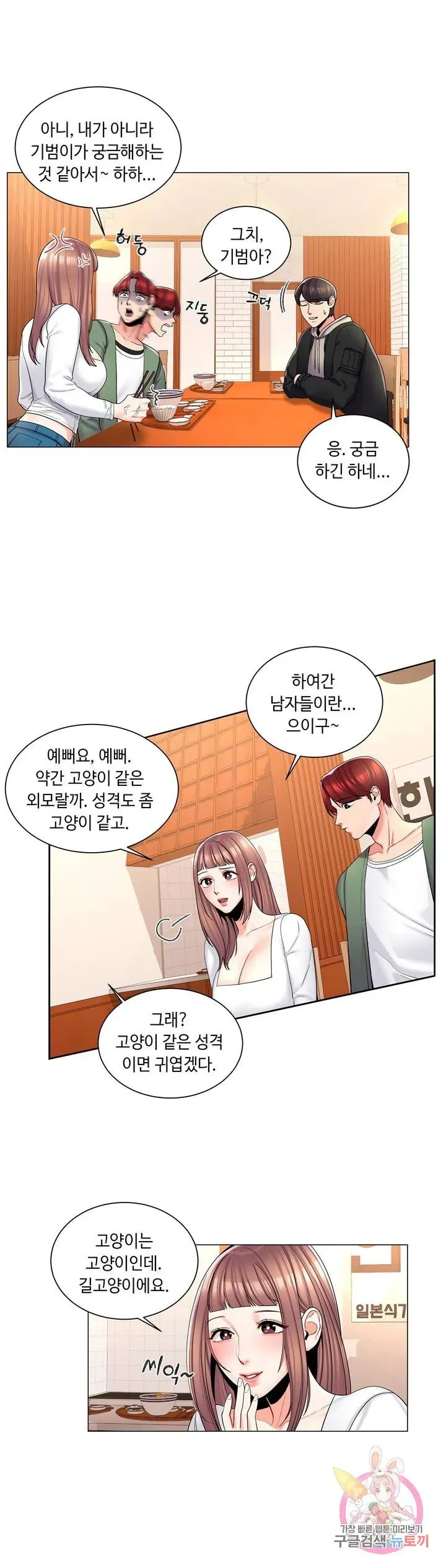 Campus Love Chapter 3 page 6 - 