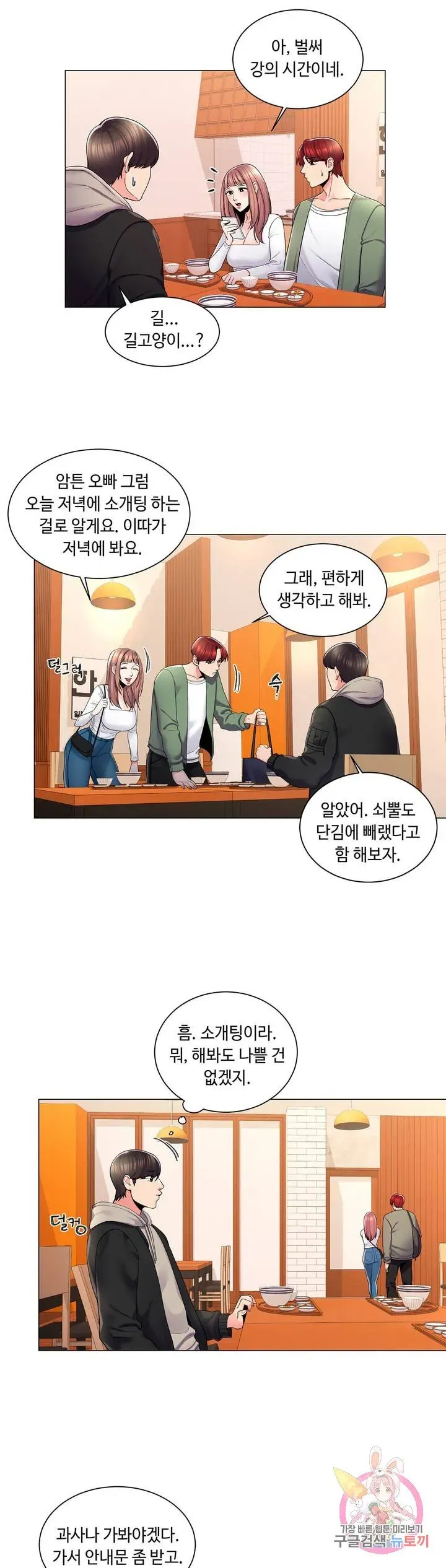 Campus Love Chapter 3 page 7 - 