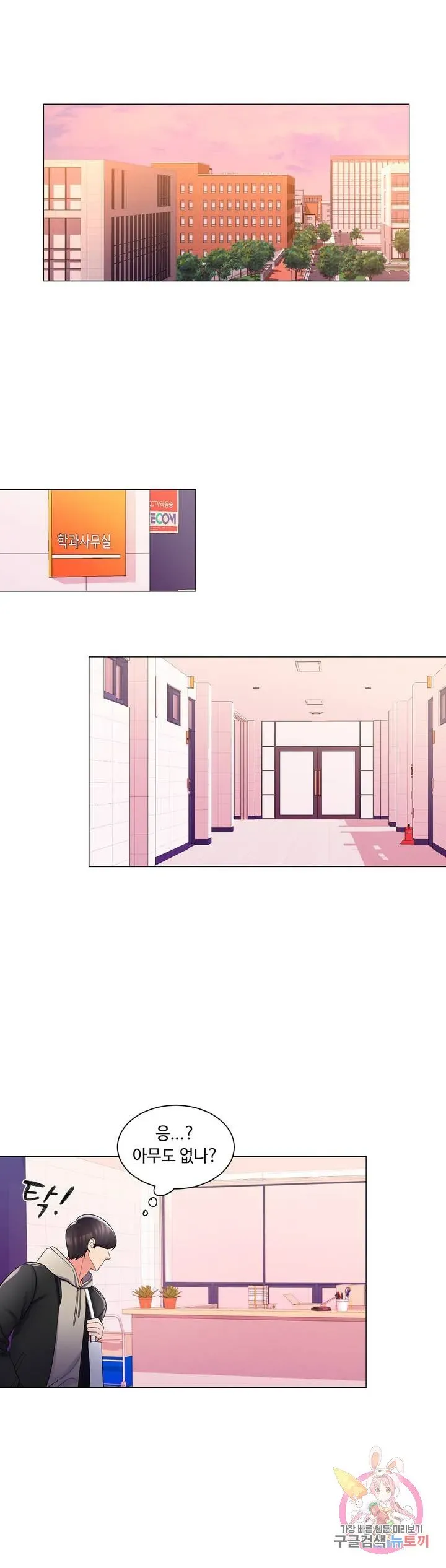 Campus Love Chapter 3 page 9 - 