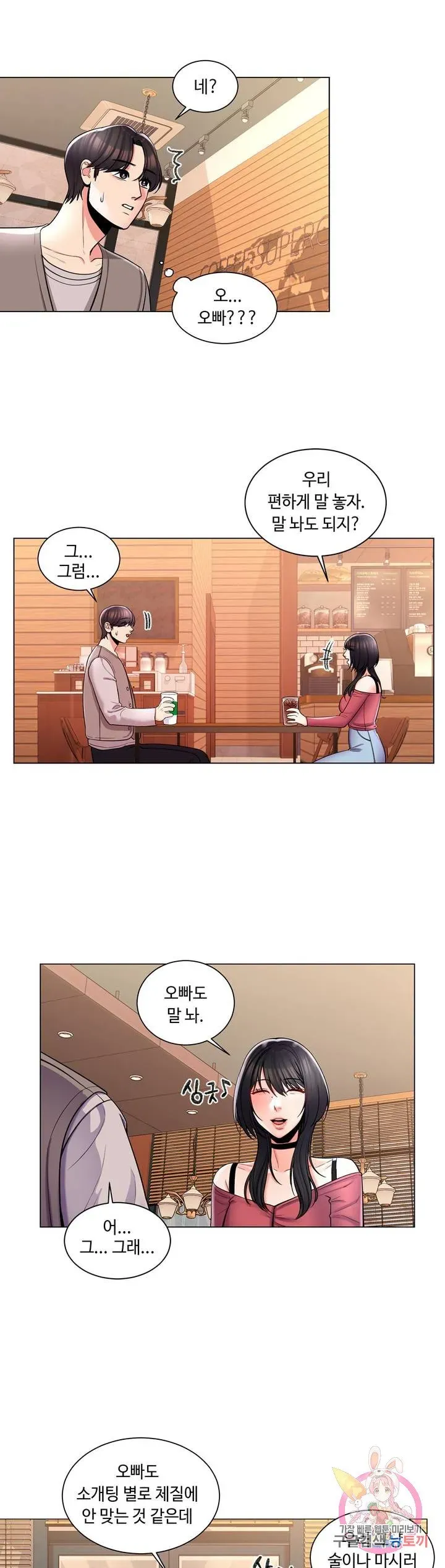 Campus Love Chapter 4 page 11 - 