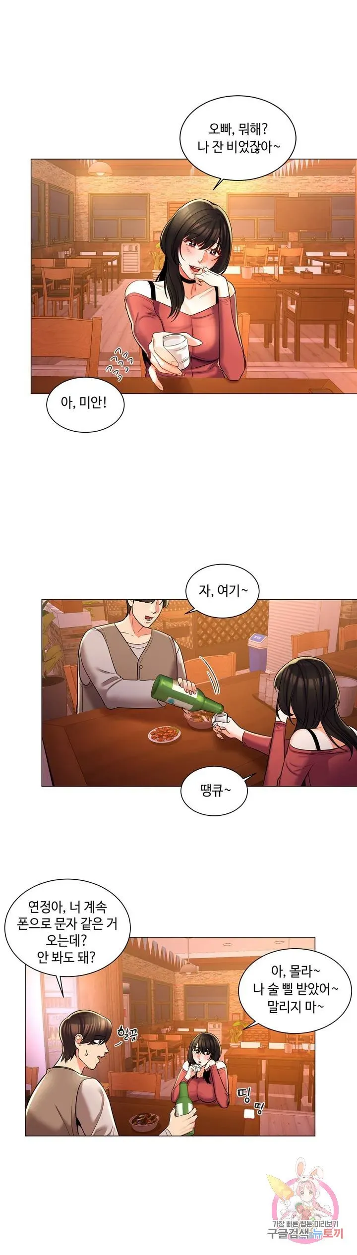 Campus Love Chapter 4 page 16 - 