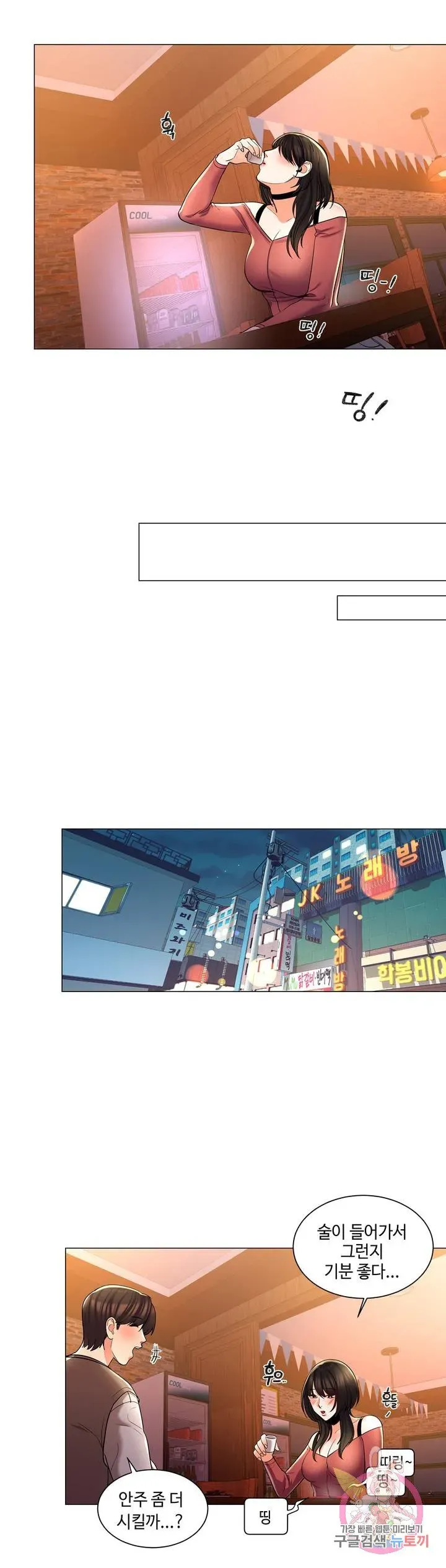 Campus Love Chapter 4 page 17 - 