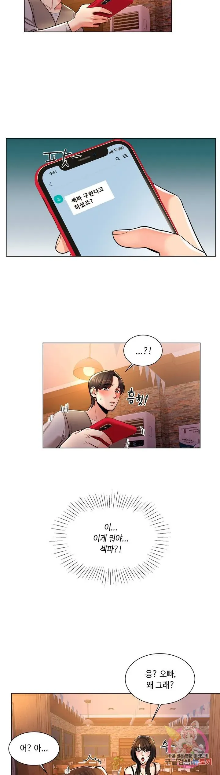 Campus Love Chapter 4 page 20 - 