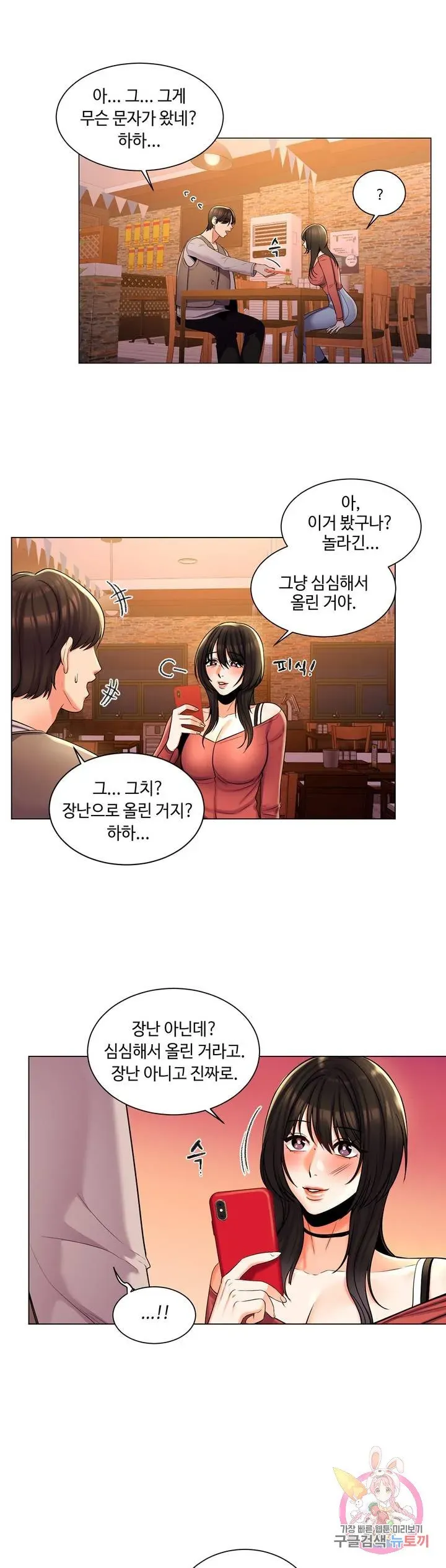 Campus Love Chapter 4 page 22 - 