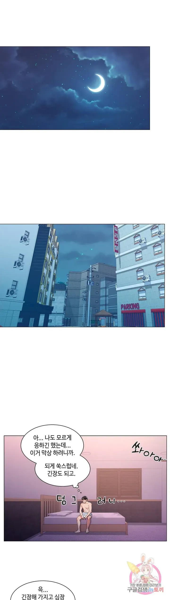 Campus Love Chapter 4 page 25 - 