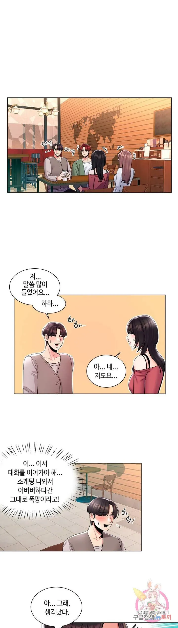 Campus Love Chapter 4 page 4 - 
