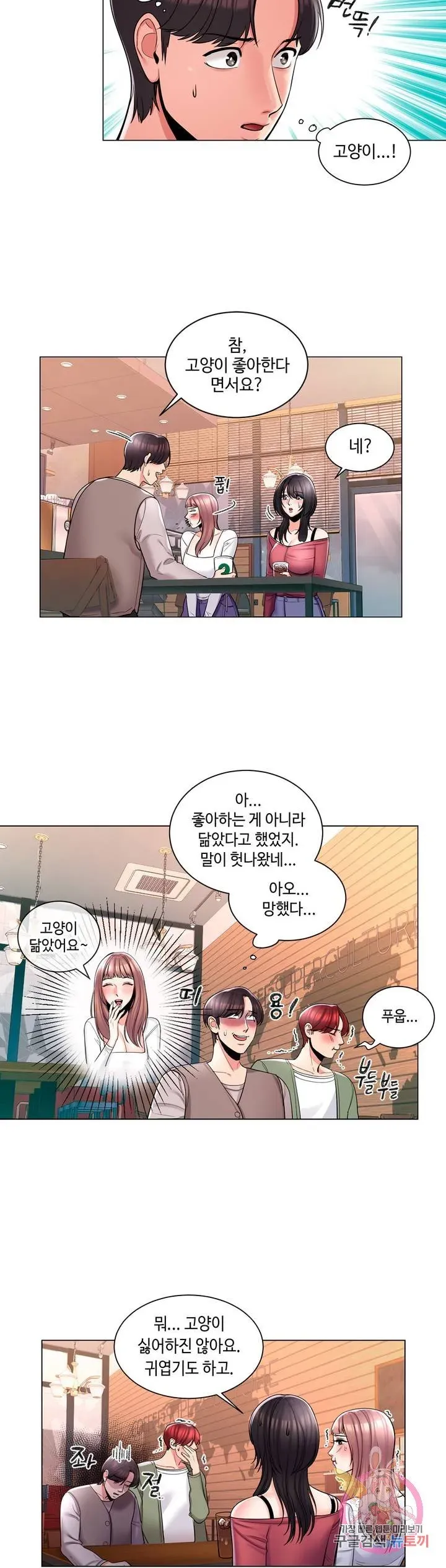 Campus Love Chapter 4 page 5 - 