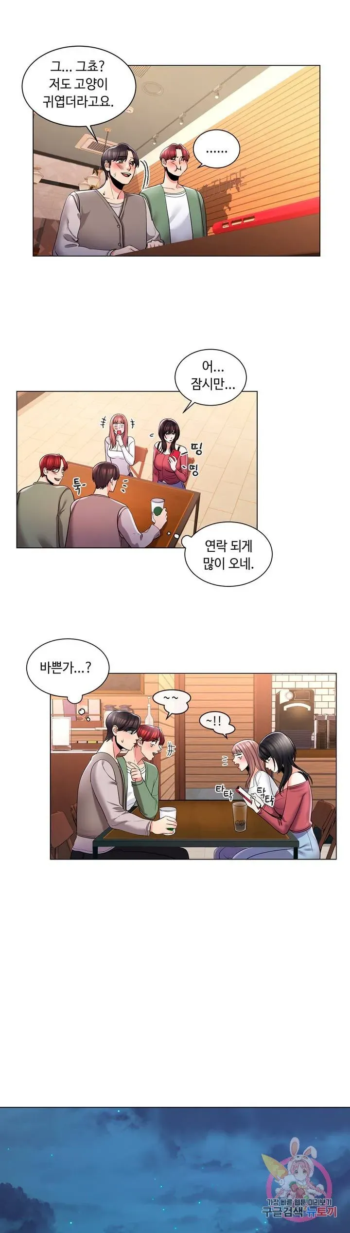 Campus Love Chapter 4 page 7 - 