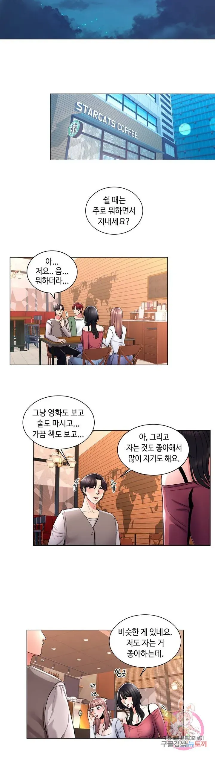 Campus Love Chapter 4 page 8 - 