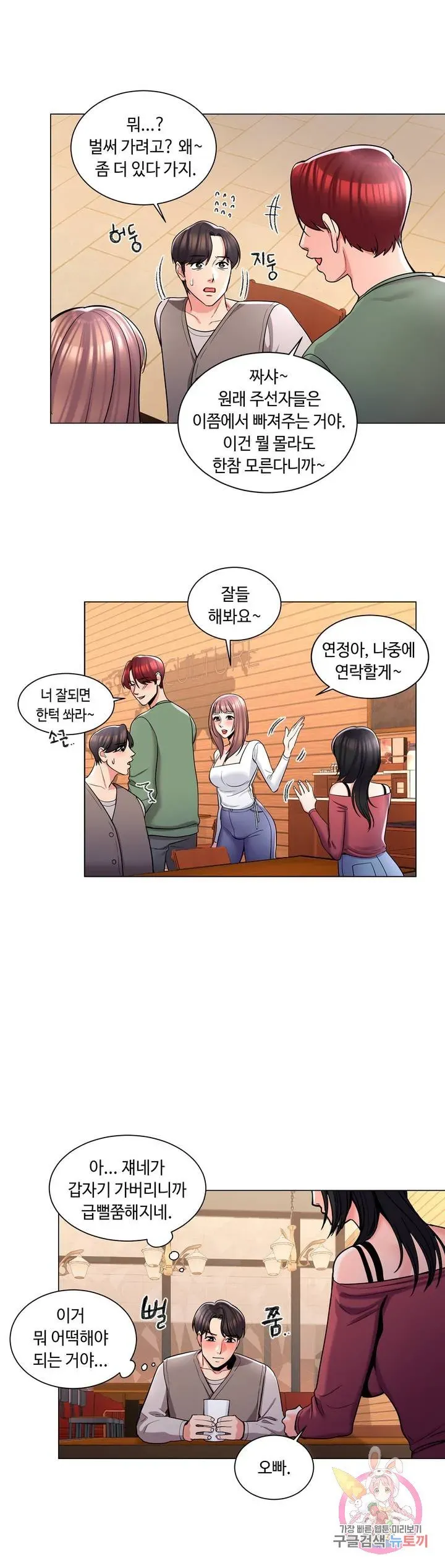 Campus Love Chapter 4 page 10 - 
