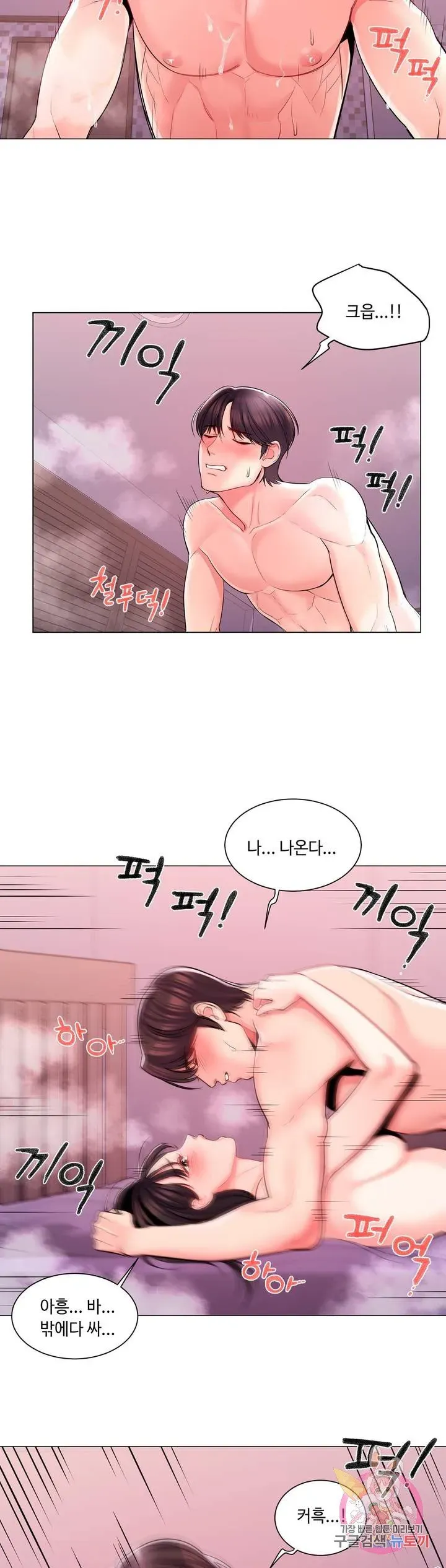 Campus Love Chapter 5 page 21 - 