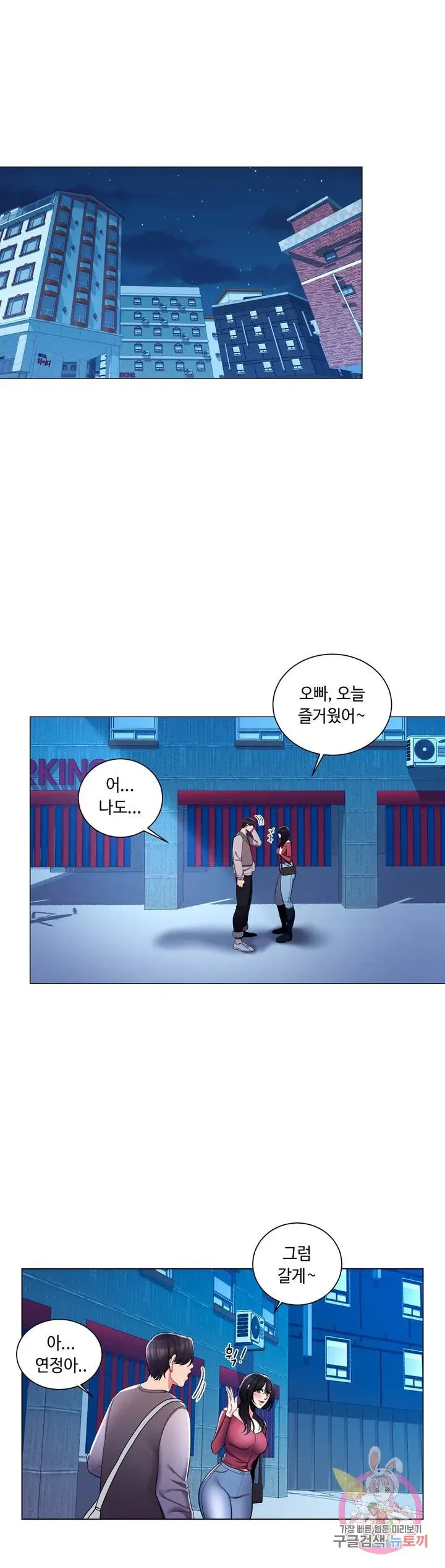 Campus Love Chapter 5 page 25 - 
