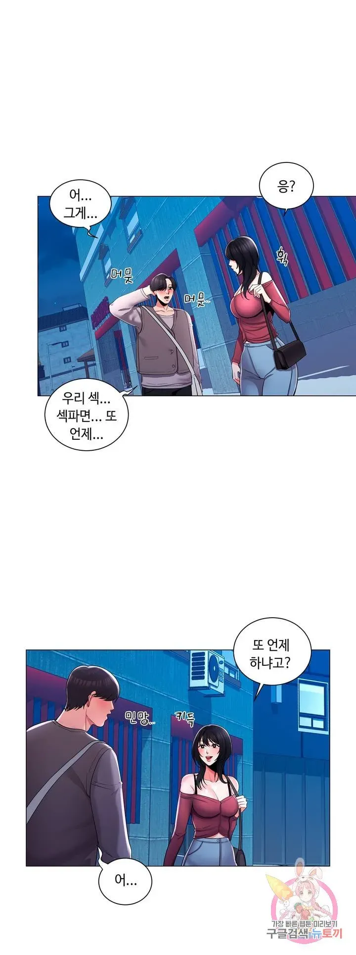 Campus Love Chapter 5 page 26 - 