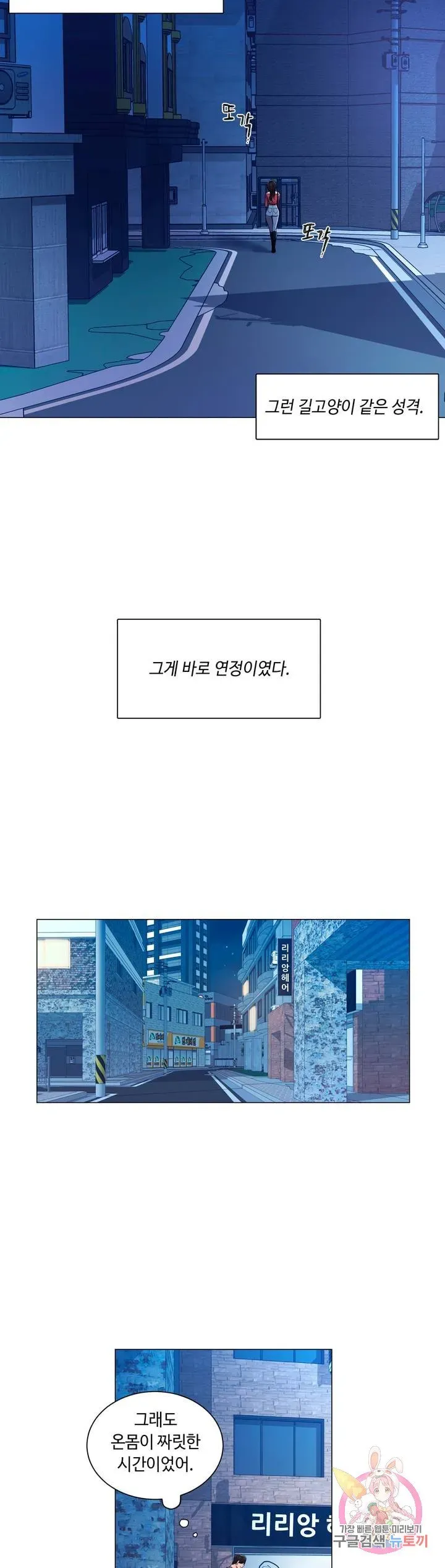 Campus Love Chapter 5 page 28 - 